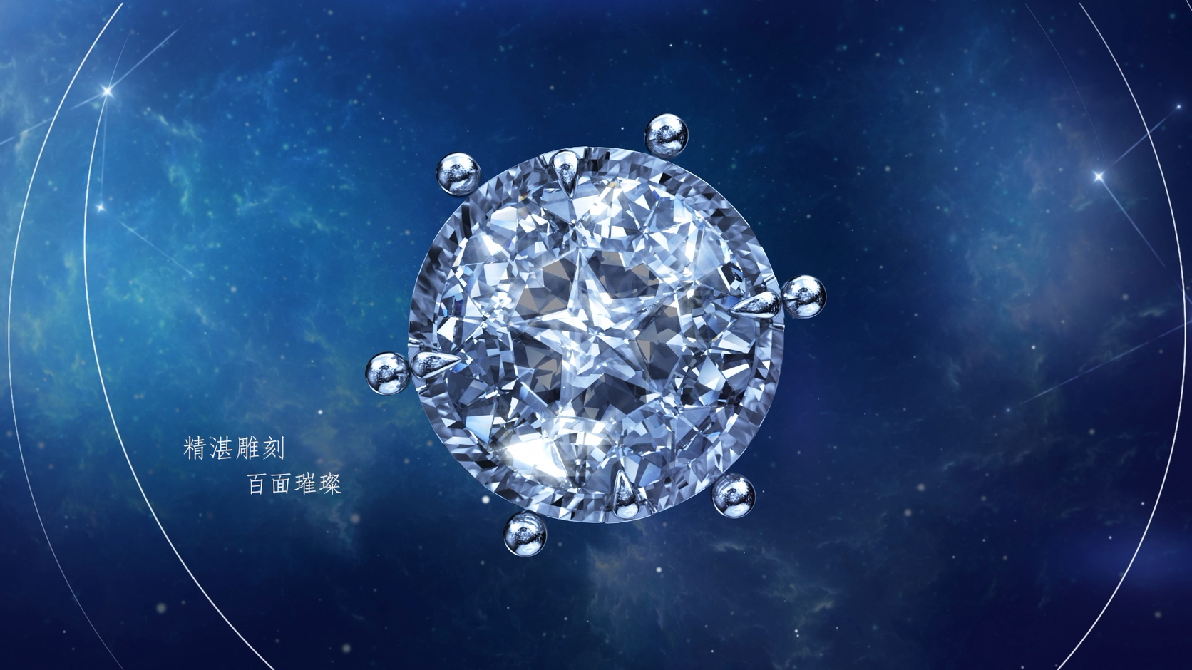 中国珠宝-钻石动画展示片